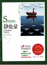 静能量