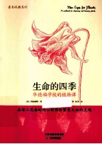 生命的四季 华德福学校的植物课