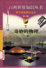 奇妙的物理 下