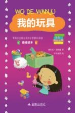 我的玩具
