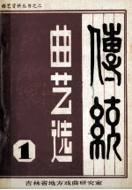 传统曲艺选