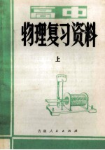高中物理复习资料