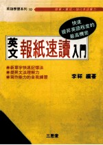 英文报纸速读入门