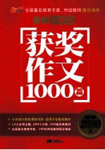 最新小学生获奖作文1000篇