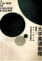 大学英语教程 阅读 1