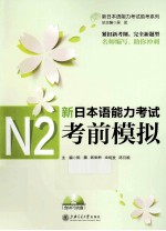 新日本语能力考试N2考前模拟