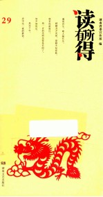 读有所得 29