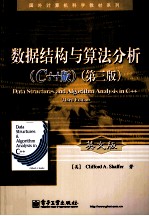 数据结构与算法分析 C++版 第3版 英文版