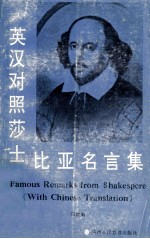 英汉对照莎士比亚名言录