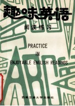 趣味英语阅读练习