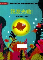 我很特别 我发光拉!