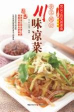 食不绝口川味凉菜