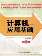 计算机应用基础