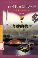 奇妙的物理 上