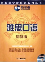 雅思口语 基础版
