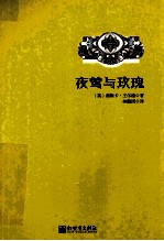 夜莺与玫瑰
