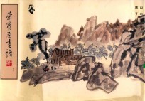 荣宝斋画谱 46 山水部分