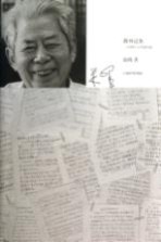 辞书记失 一百四十三个是与非