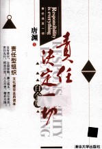 责任决定一切 白金版