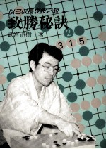 致胜秘诀以已之长攻彼之短