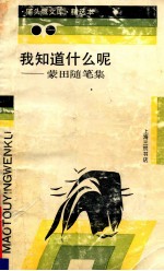 置身于苦难与阳光之间:加缪散文集