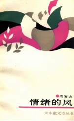 情绪的风