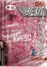 初中英语奥林匹克竞赛精典题解 下