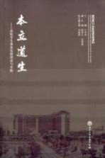 本立道生 高校学生事务发展理论与实践