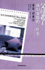 父母老了我们要做的一件事 爸爸,我爱你