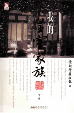 我的皇室家族 下