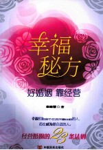 幸福秘方