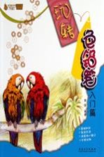 玩转色铅笔 入门篇