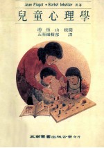 儿童心理学