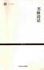 书林清话