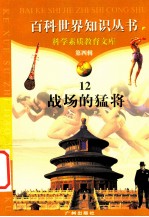 战场的猛将