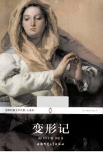 世界经典文学名著 变形记