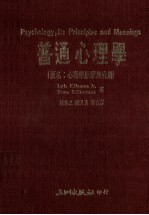普通心理学