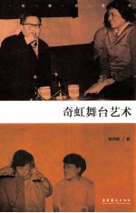 奇虹舞台艺术