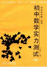 初中数学实力测试 3