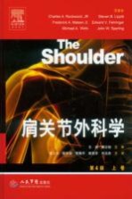 肩关节外科学 第4版 上