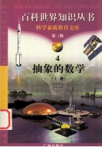 抽象的数学 上