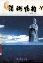湄洲情韵