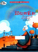 记忆的彩虹