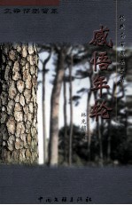 感悟年轮