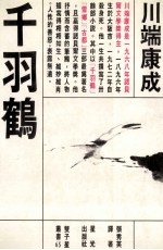 千羽鹤