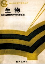 生物