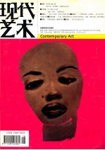 现代艺术 2002年 第4期 总第013期