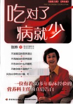 吃对了 病就少