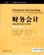 财务会计 国际财务报告准则 第8版 全球版
