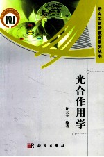 光合作用学